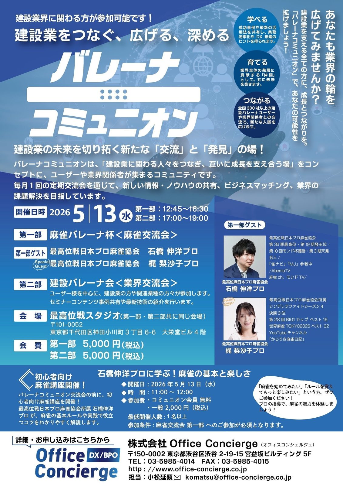 Mリーグインタビュアーとしてもご活躍中の梶梨沙子プロです！