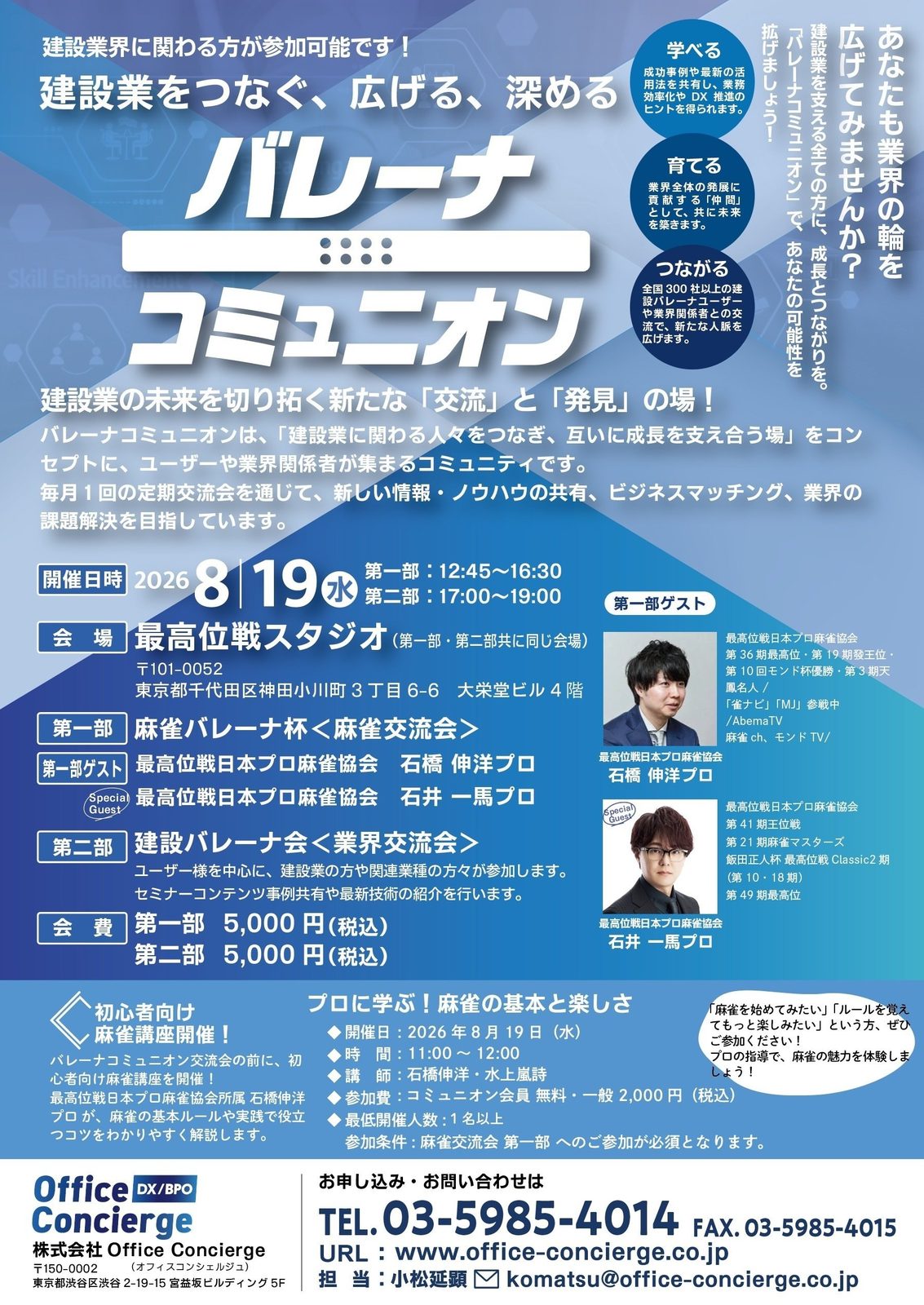 次回も開催場所は最高位戦スタジオです！