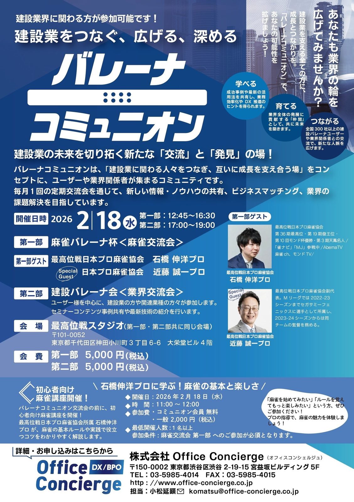 2026.2.18（水）バレーナコミュニオン資料です！
