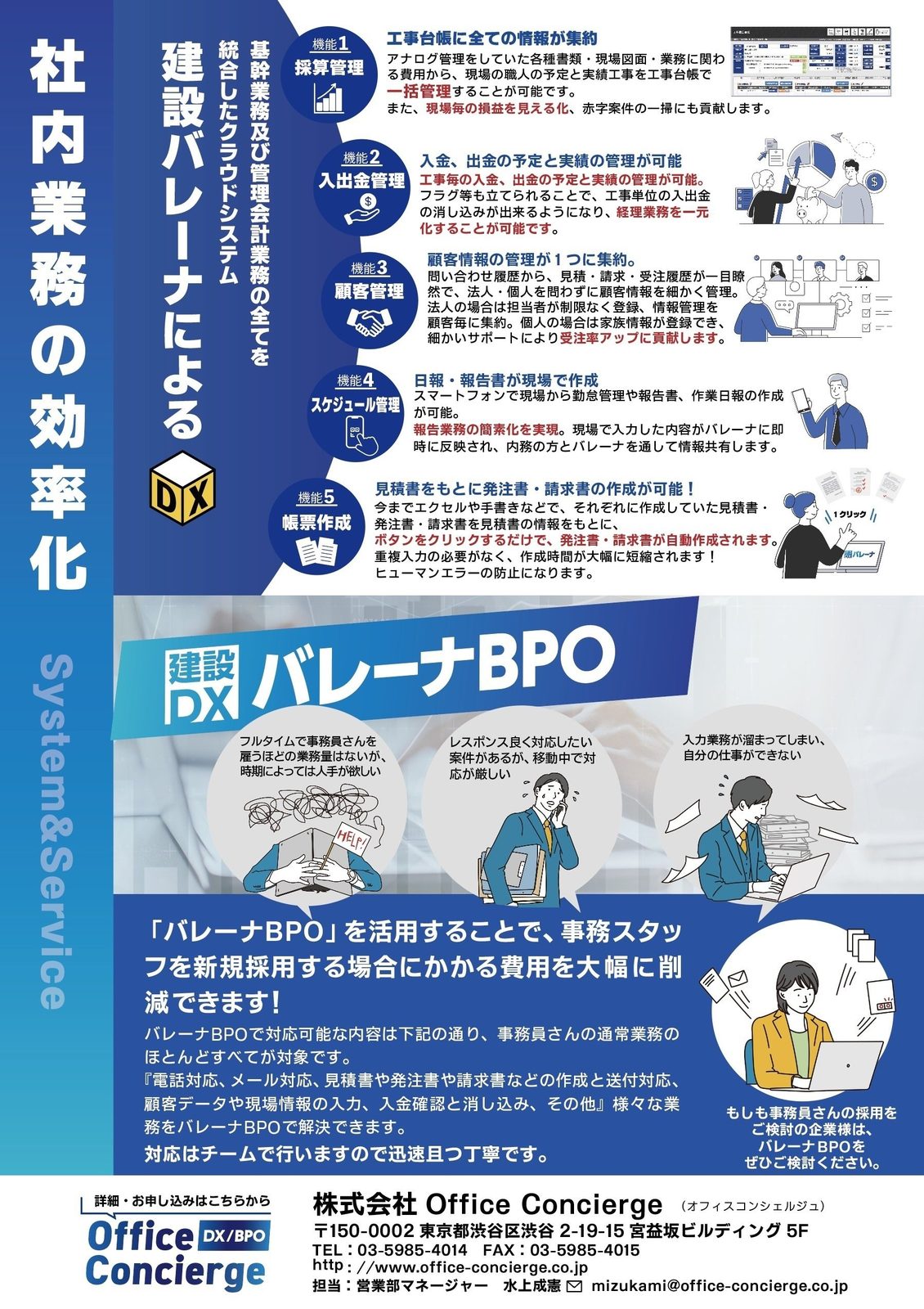 建設バレーナDX/BPO資料です！