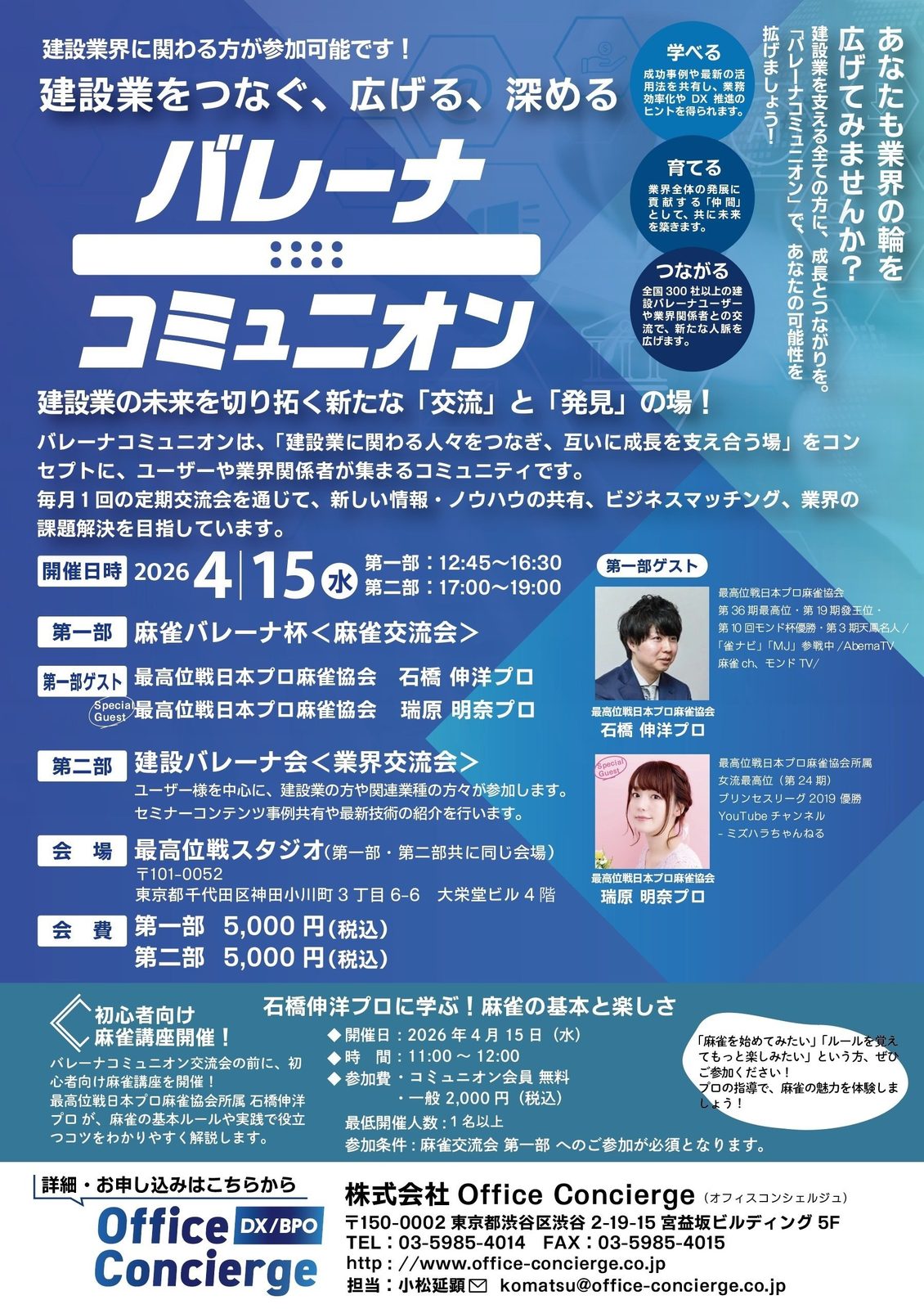 満卓が予想されます。是非早めのお申込みをお願い致します！