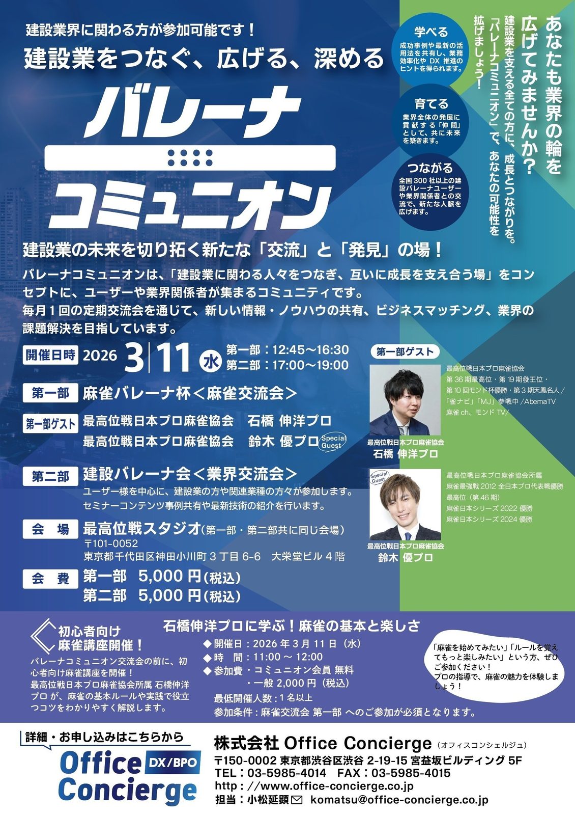 まだご参加可能です!